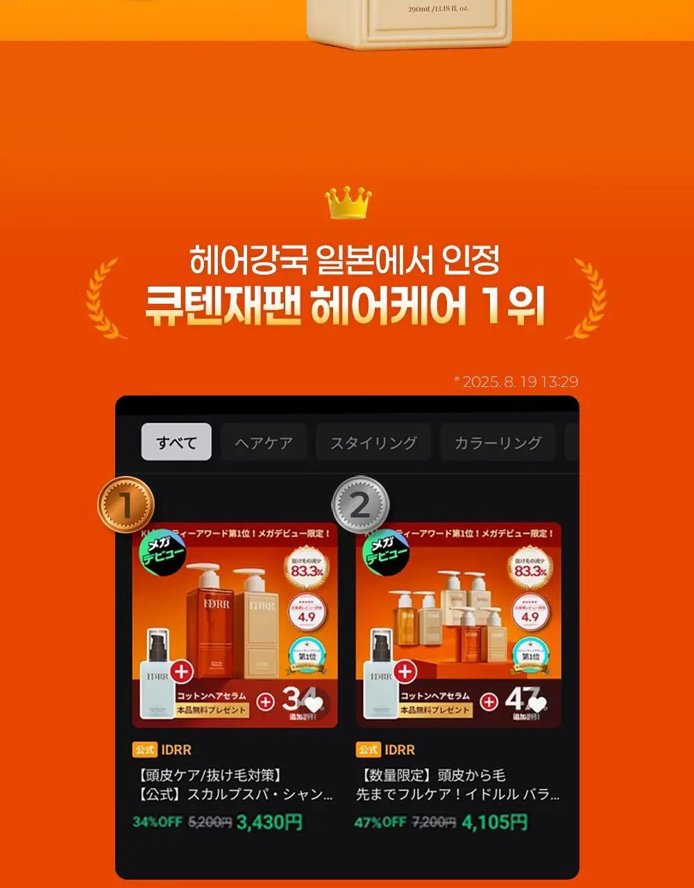 [신규런칭/모발보습개선] 이드르르 에어리 트리트먼트 390ml 상세페이지 2